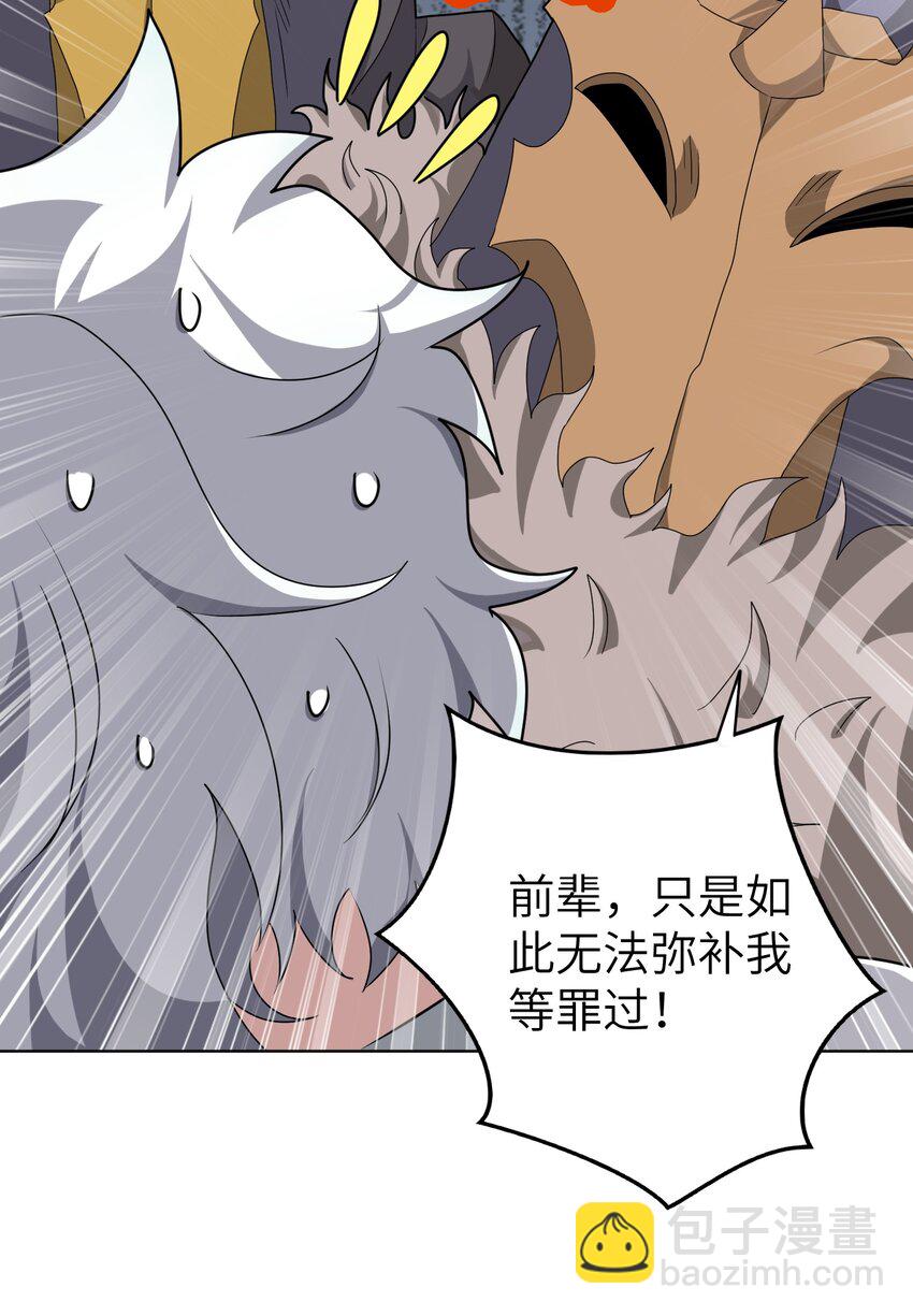 《洪荒我真的不想突破了！》009 上古大妖又何妨 第21页