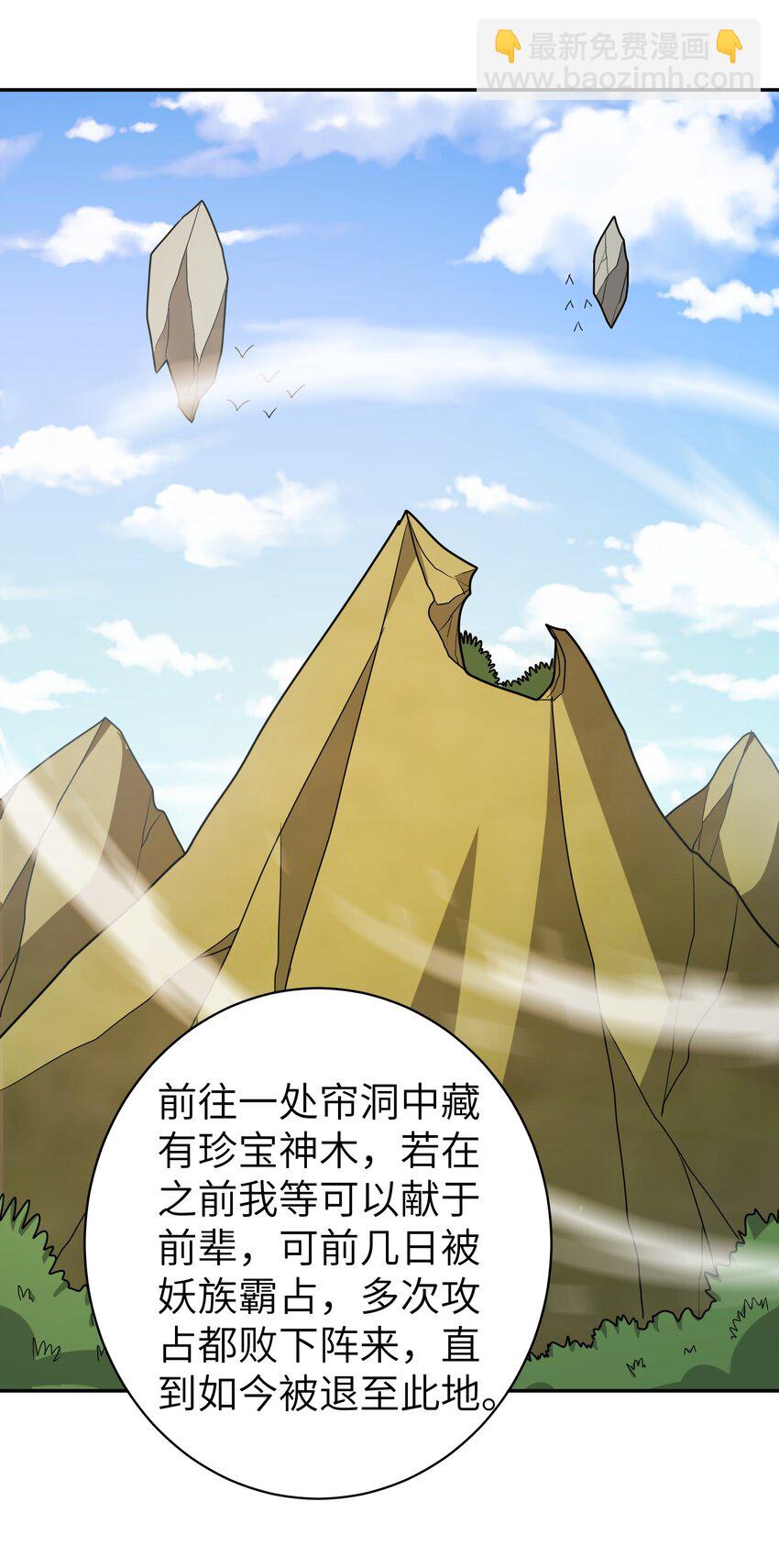 《洪荒我真的不想突破了！》009 上古大妖又何妨 第22页