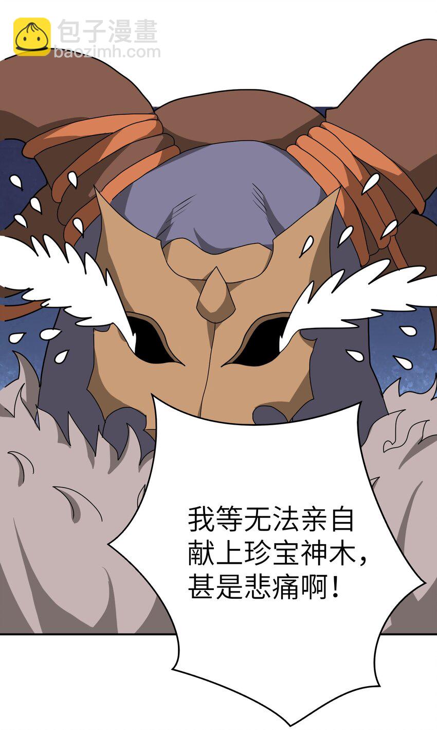 《洪荒我真的不想突破了！》009 上古大妖又何妨 第23页