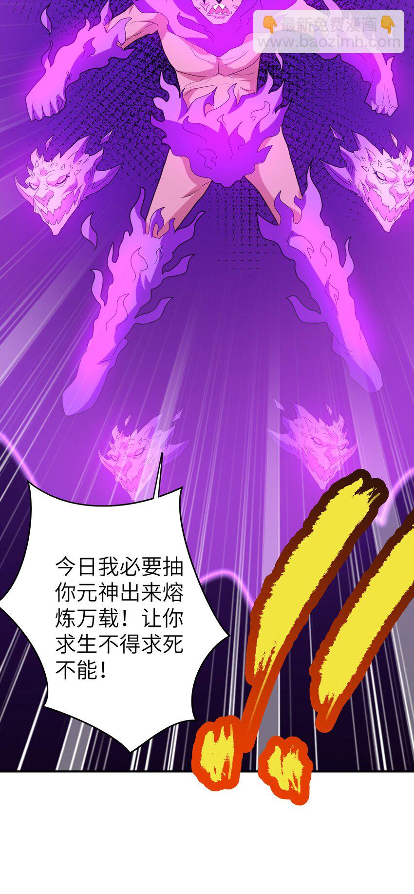 《洪荒我真的不想突破了！》009 上古大妖又何妨 第33页