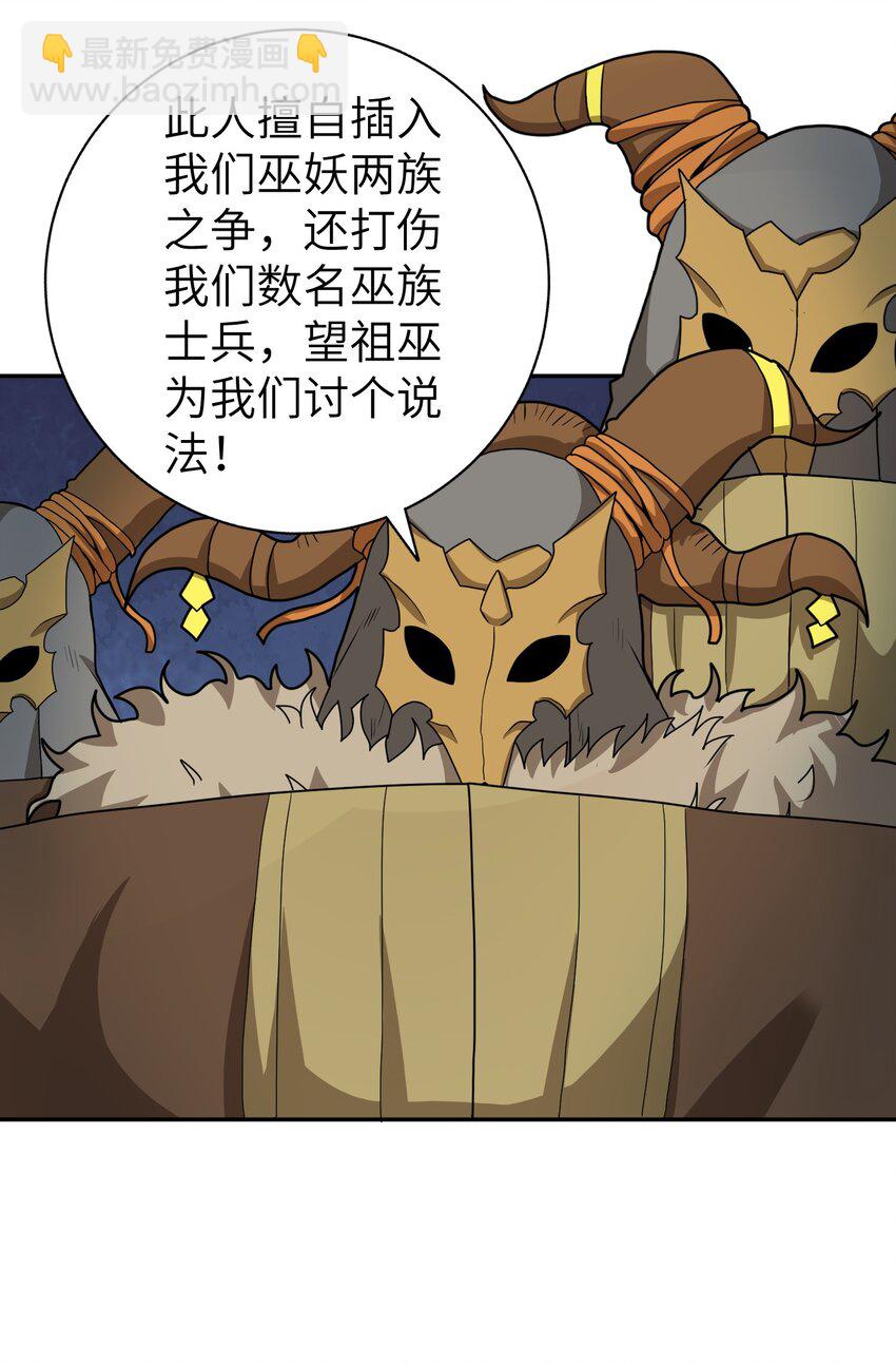 《洪荒我真的不想突破了！》009 上古大妖又何妨 第4页