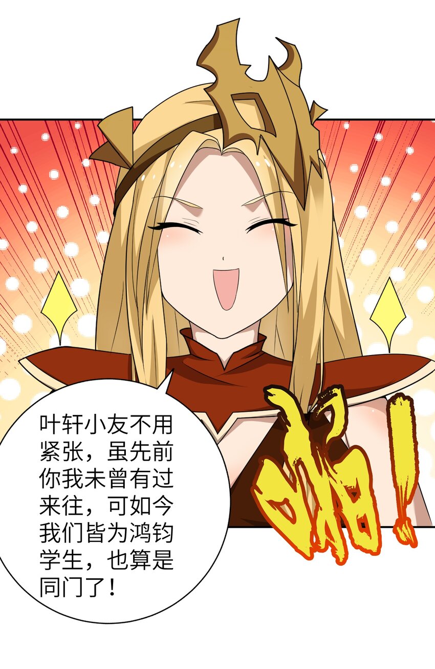 《洪荒我真的不想突破了！》009 上古大妖又何妨 第7页