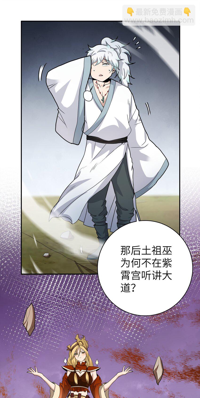 《洪荒我真的不想突破了！》009 上古大妖又何妨 第8页