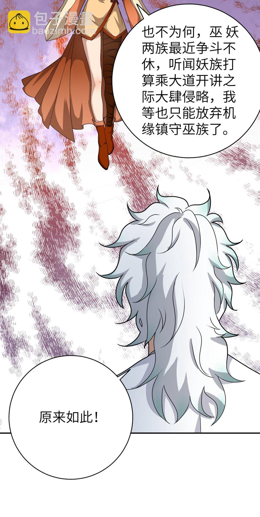 《洪荒我真的不想突破了！》009 上古大妖又何妨 第9页