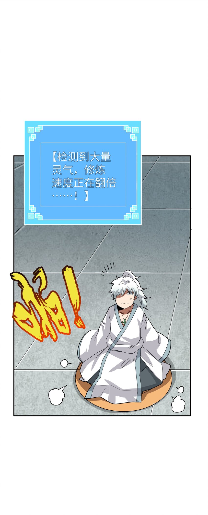《洪荒我真的不想突破了！》008 三色神水 第11页