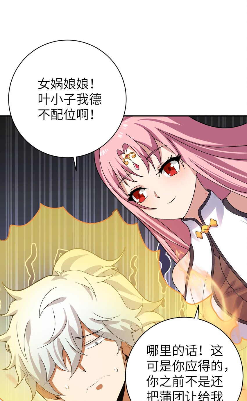 《洪荒我真的不想突破了！》008 三色神水 第15页