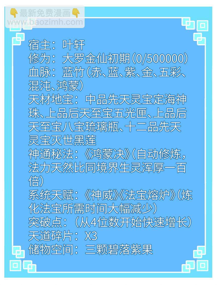 《洪荒我真的不想突破了！》008 三色神水 第23页