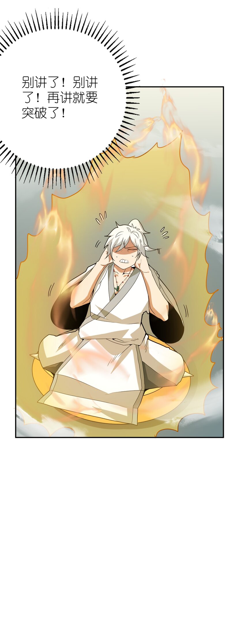 《洪荒我真的不想突破了！》008 三色神水 第24页