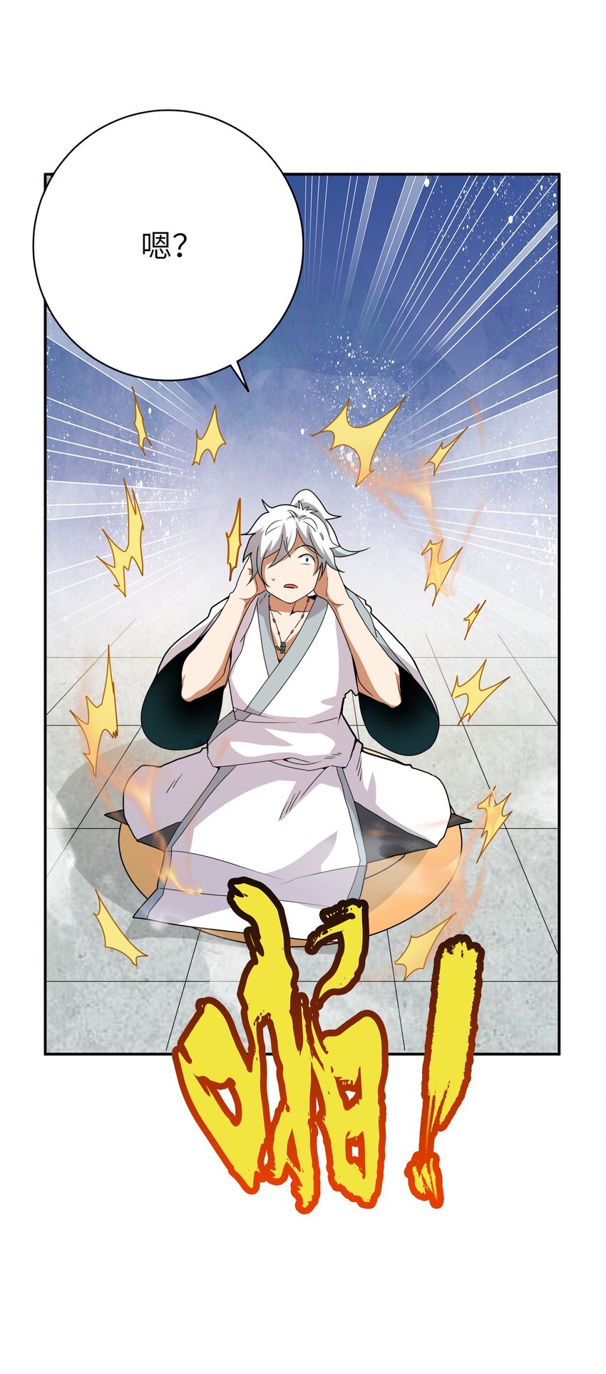 《洪荒我真的不想突破了！》008 三色神水 第28页