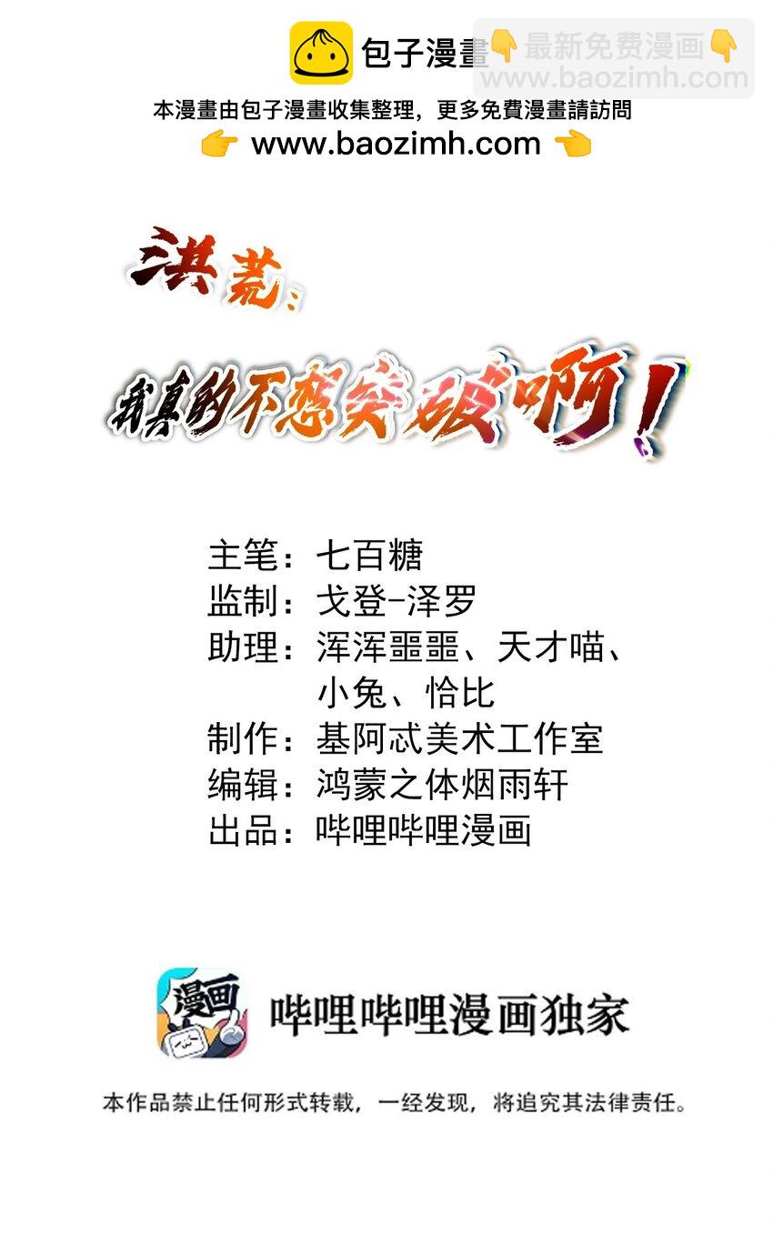 《洪荒我真的不想突破了！》008 三色神水 第2页