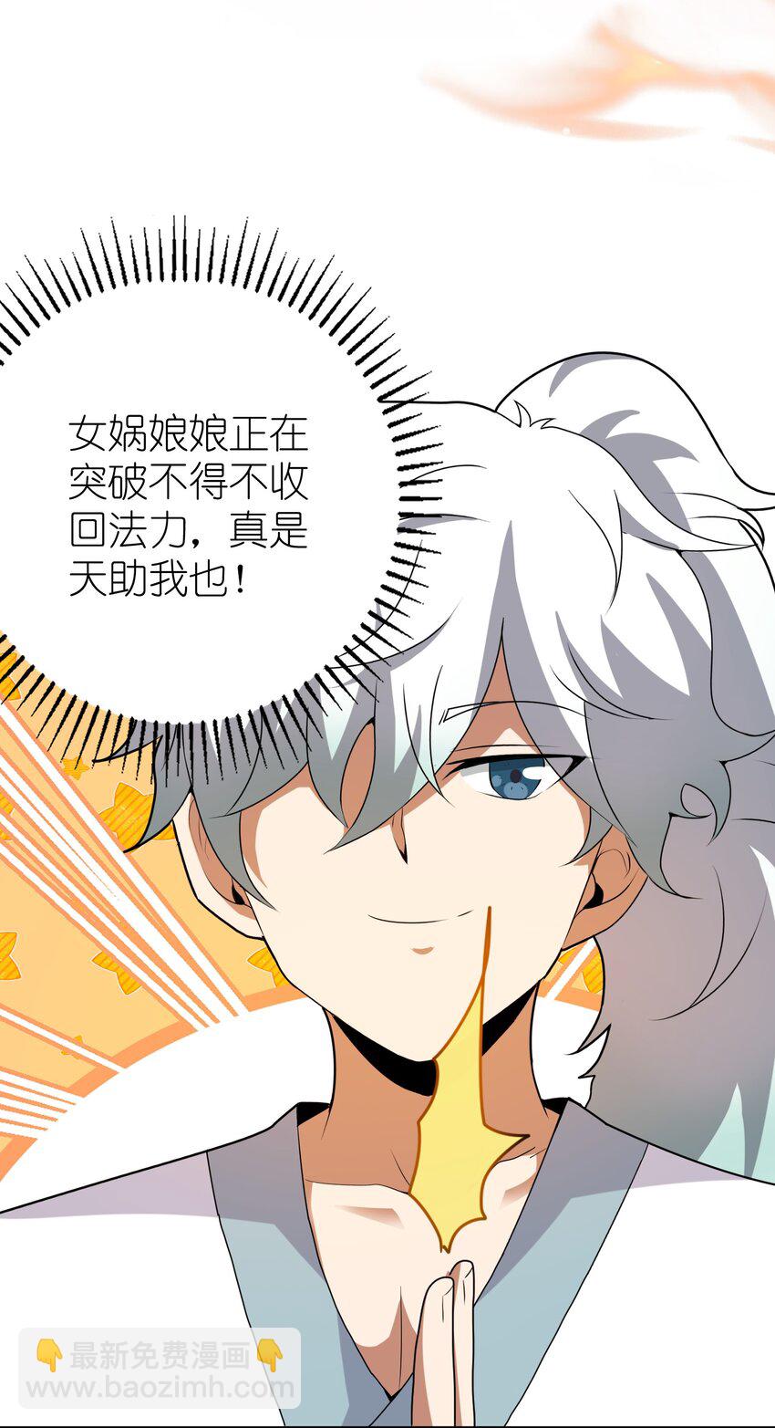 《洪荒我真的不想突破了！》008 三色神水 第31页