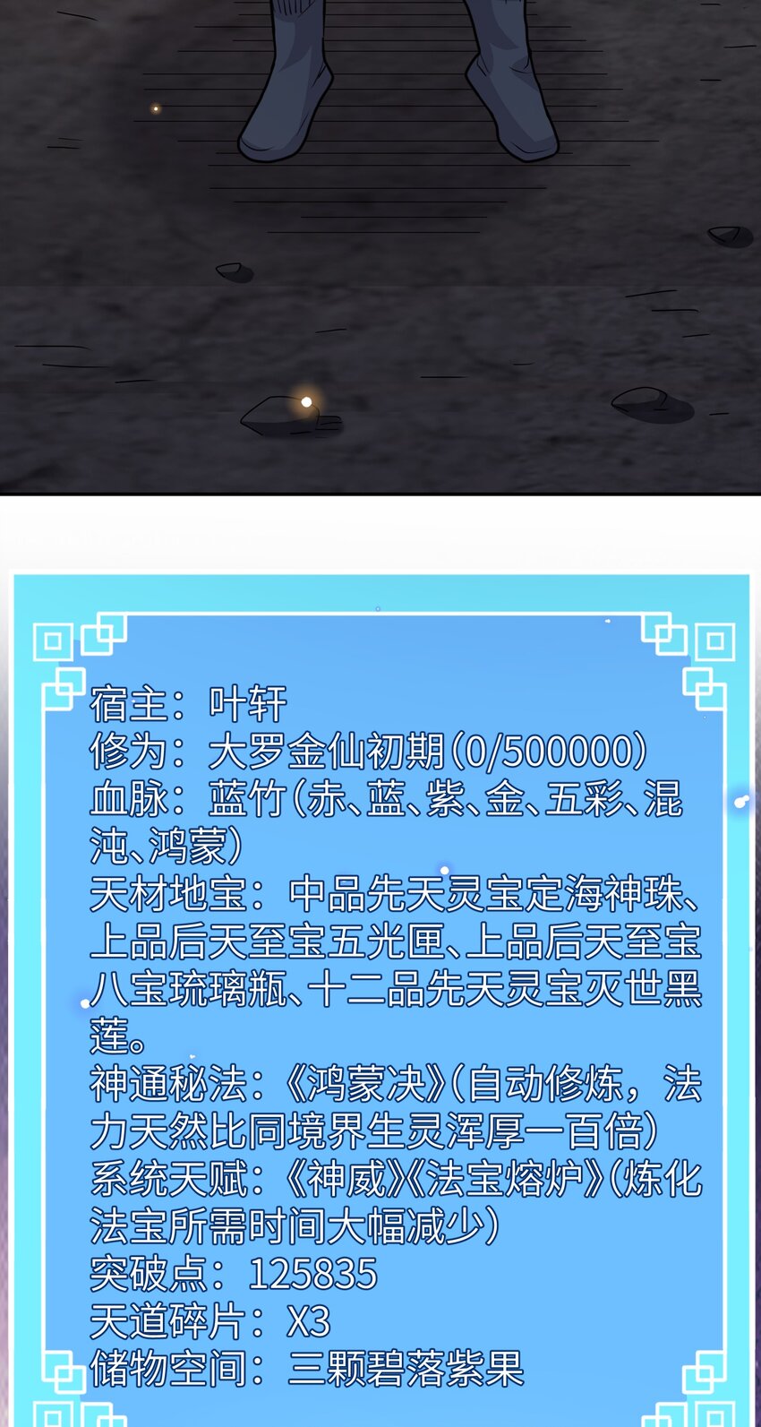 《洪荒我真的不想突破了！》008 三色神水 第38页