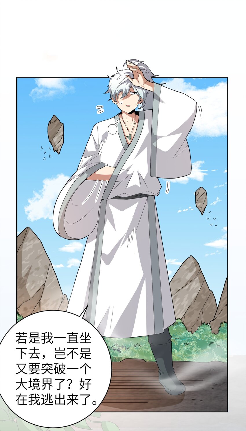 《洪荒我真的不想突破了！》008 三色神水 第40页