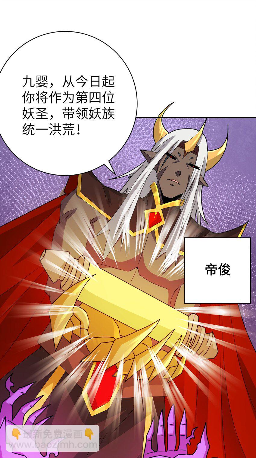 《洪荒我真的不想突破了！》008 三色神水 第47页