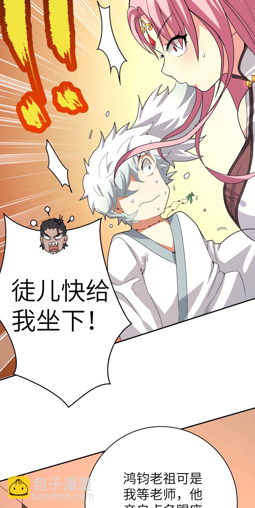 《洪荒我真的不想突破了！》008 三色神水 第7页