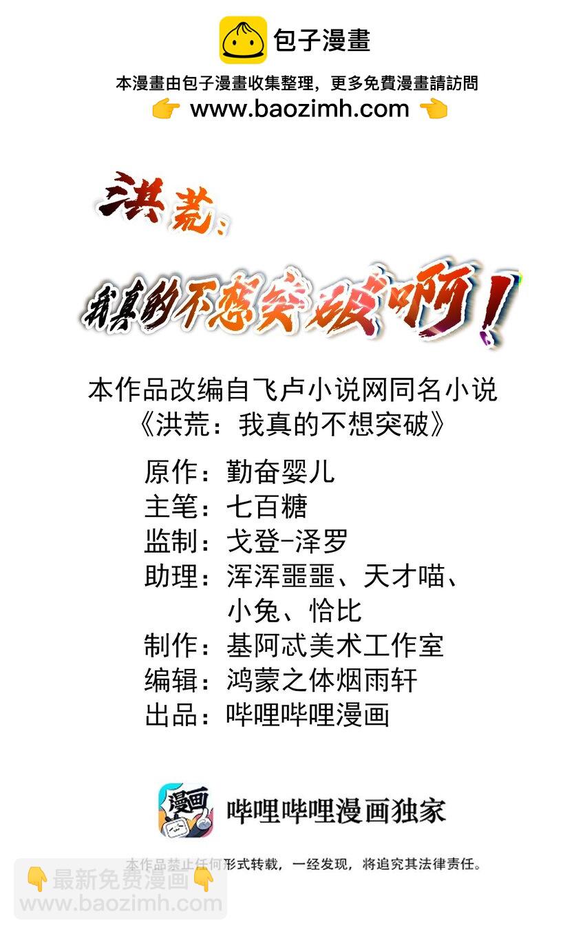 《洪荒我真的不想突破了！》010 我开挂，你随意 第2页