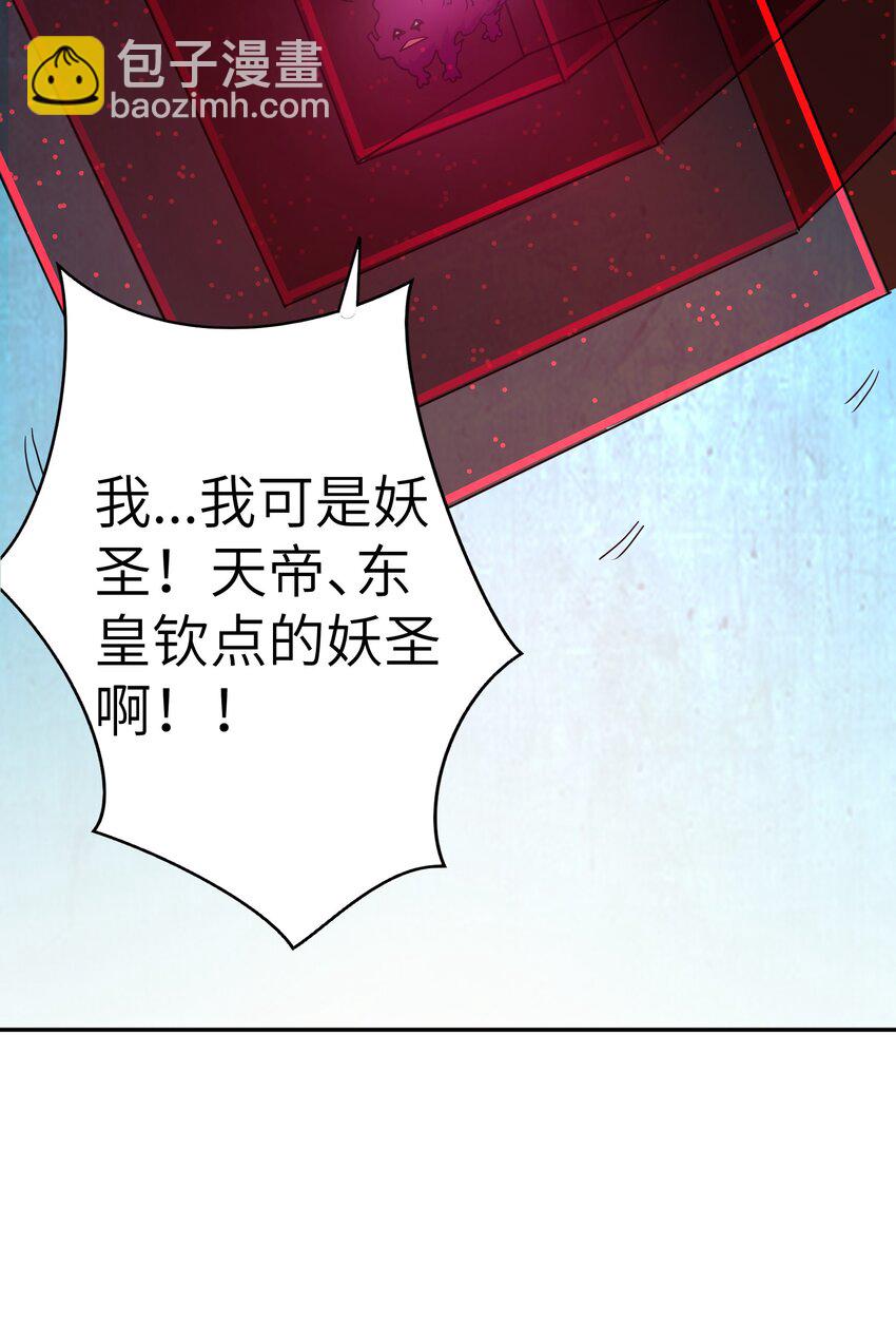 《洪荒我真的不想突破了！》010 我开挂，你随意 第48页
