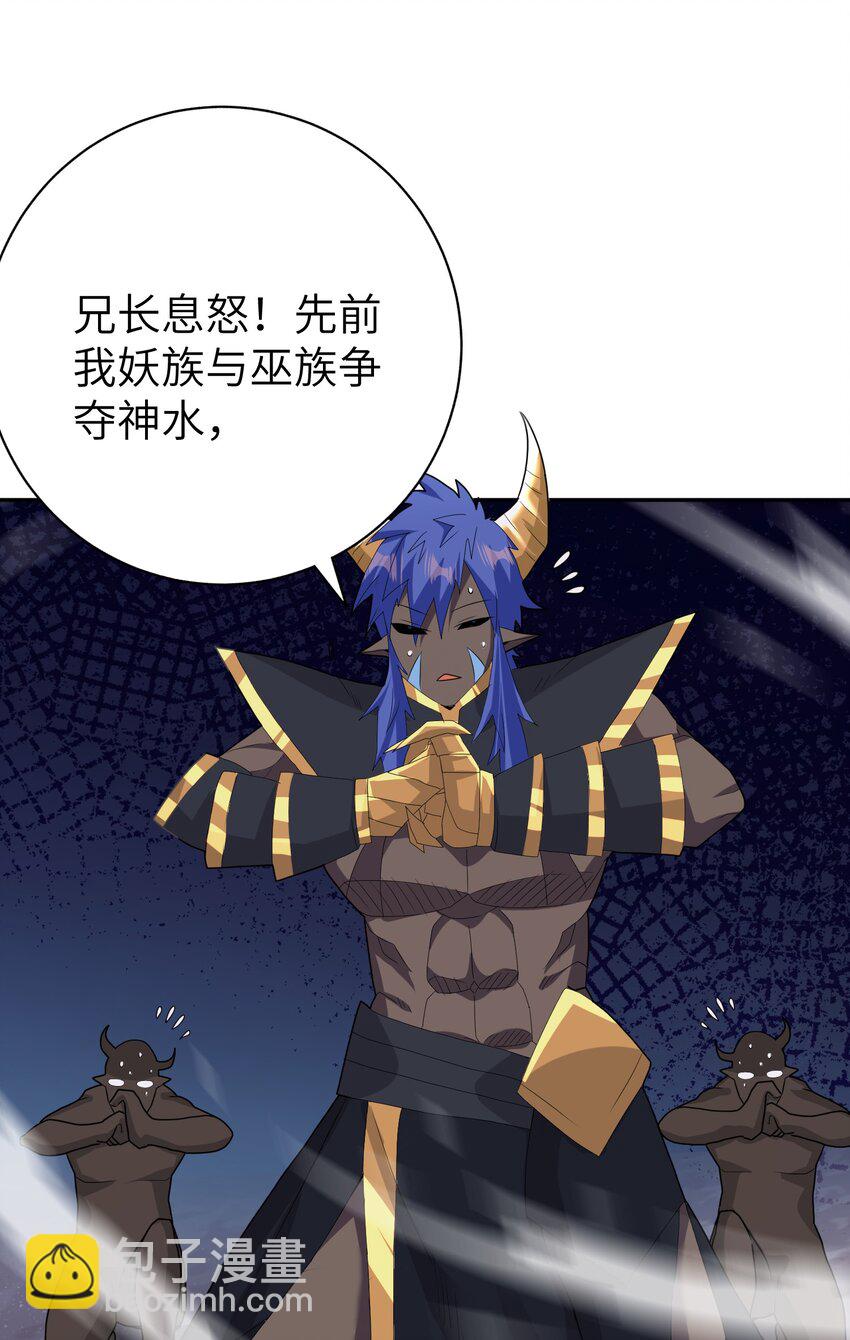 《洪荒我真的不想突破了！》011 法相天地 第14页