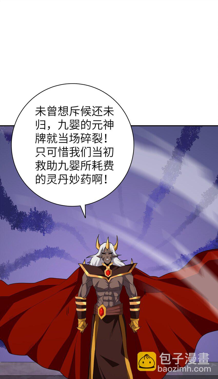 《洪荒我真的不想突破了！》011 法相天地 第16页