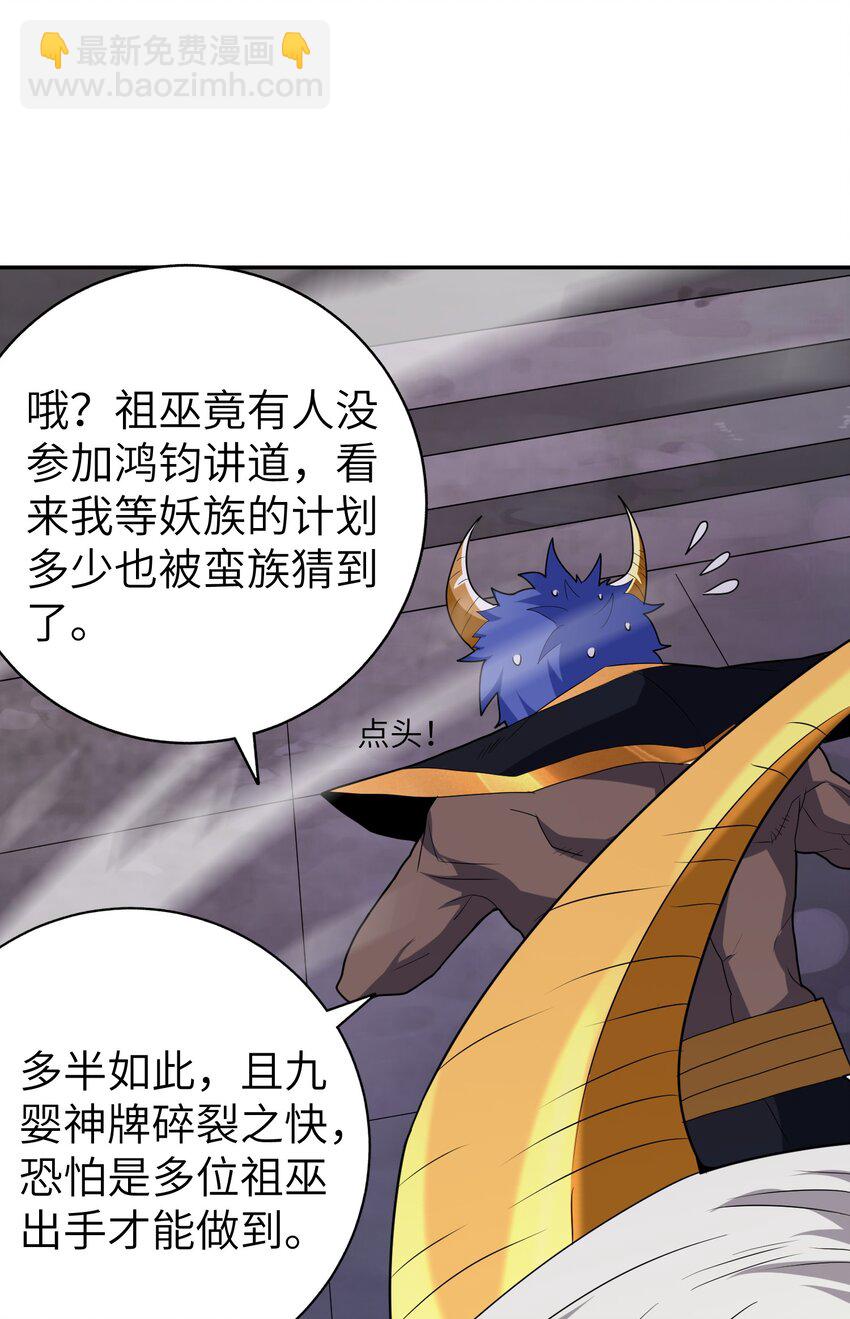 《洪荒我真的不想突破了！》011 法相天地 第20页