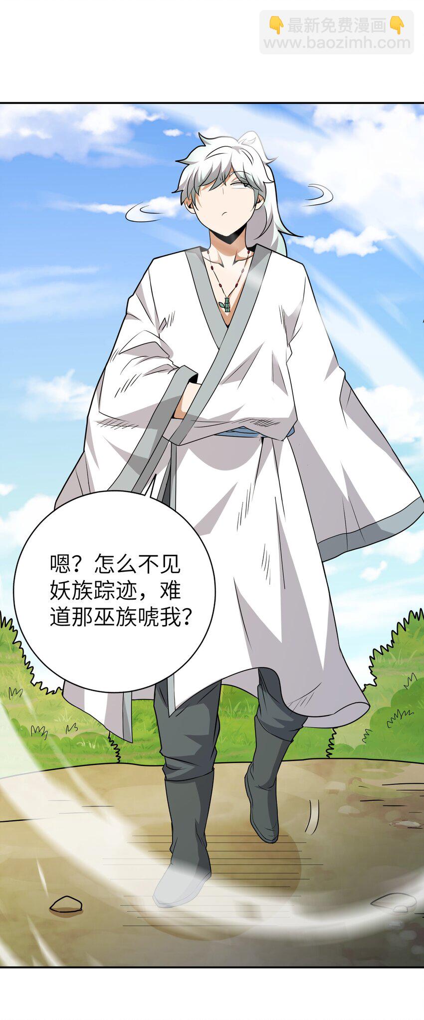 《洪荒我真的不想突破了！》011 法相天地 第25页