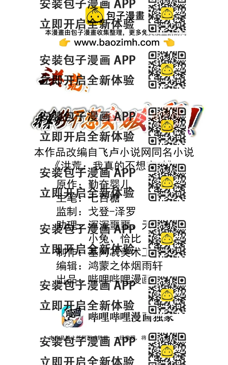 《洪荒我真的不想突破了！》011 法相天地 第2页