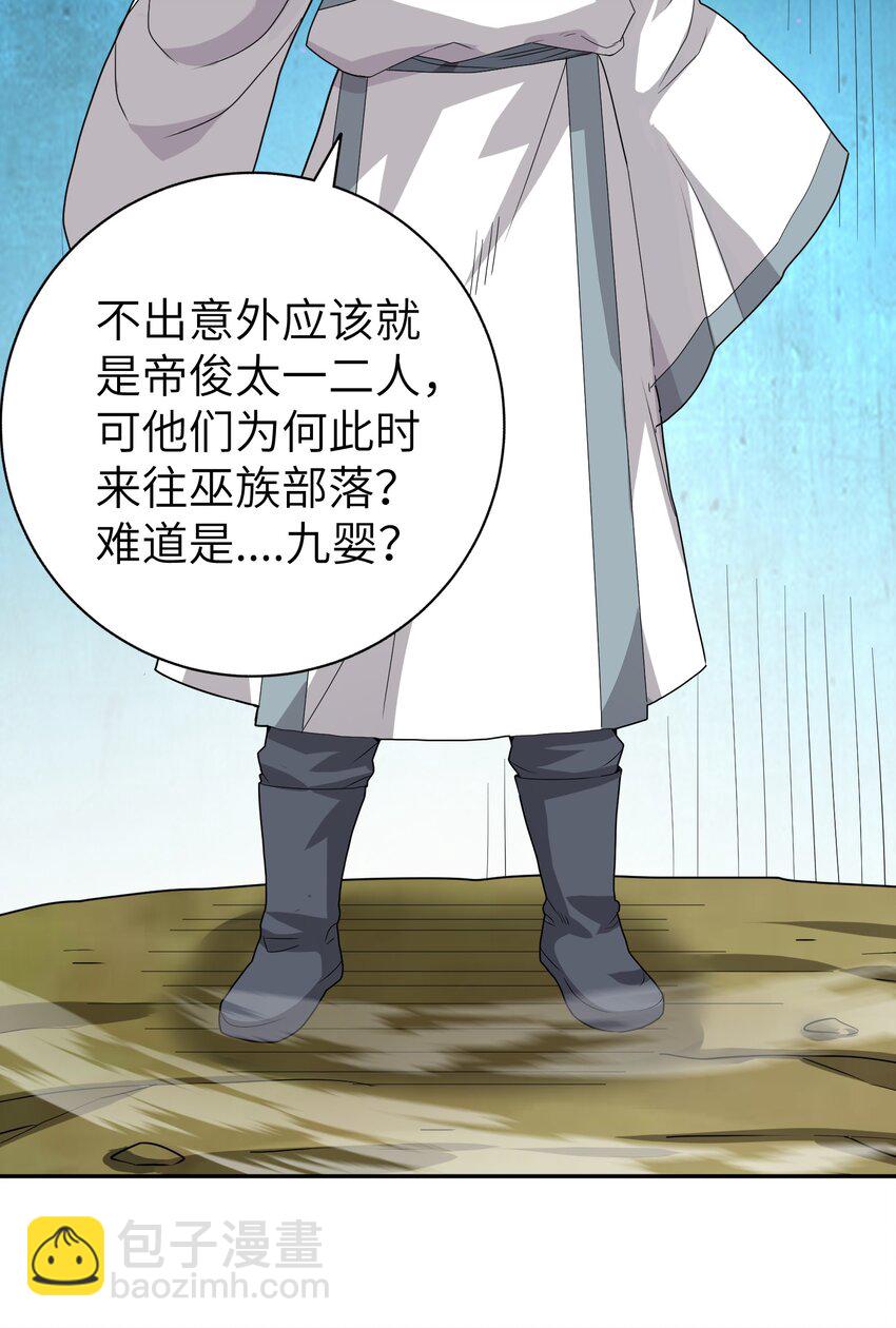 《洪荒我真的不想突破了！》011 法相天地 第32页