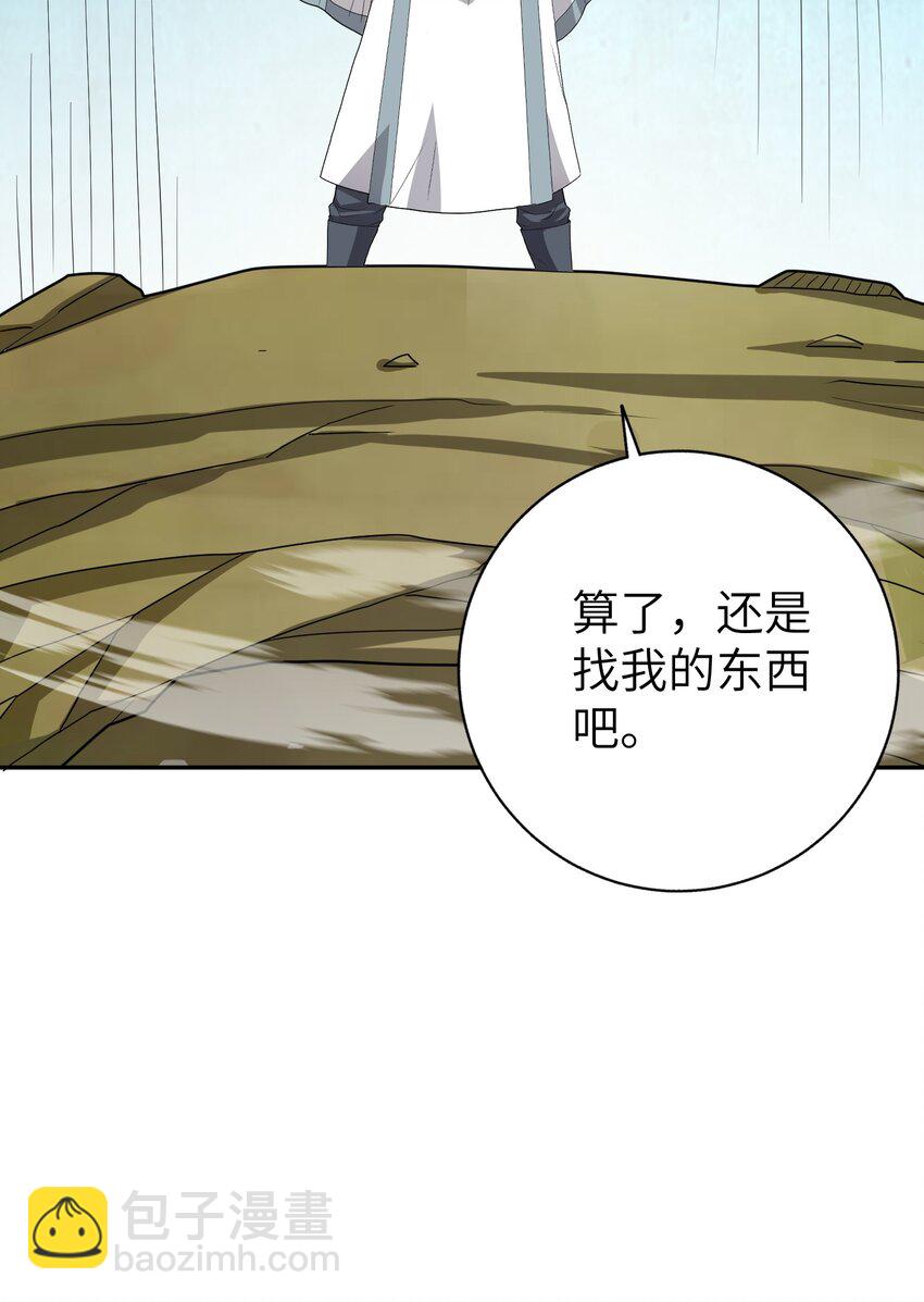 《洪荒我真的不想突破了！》011 法相天地 第35页