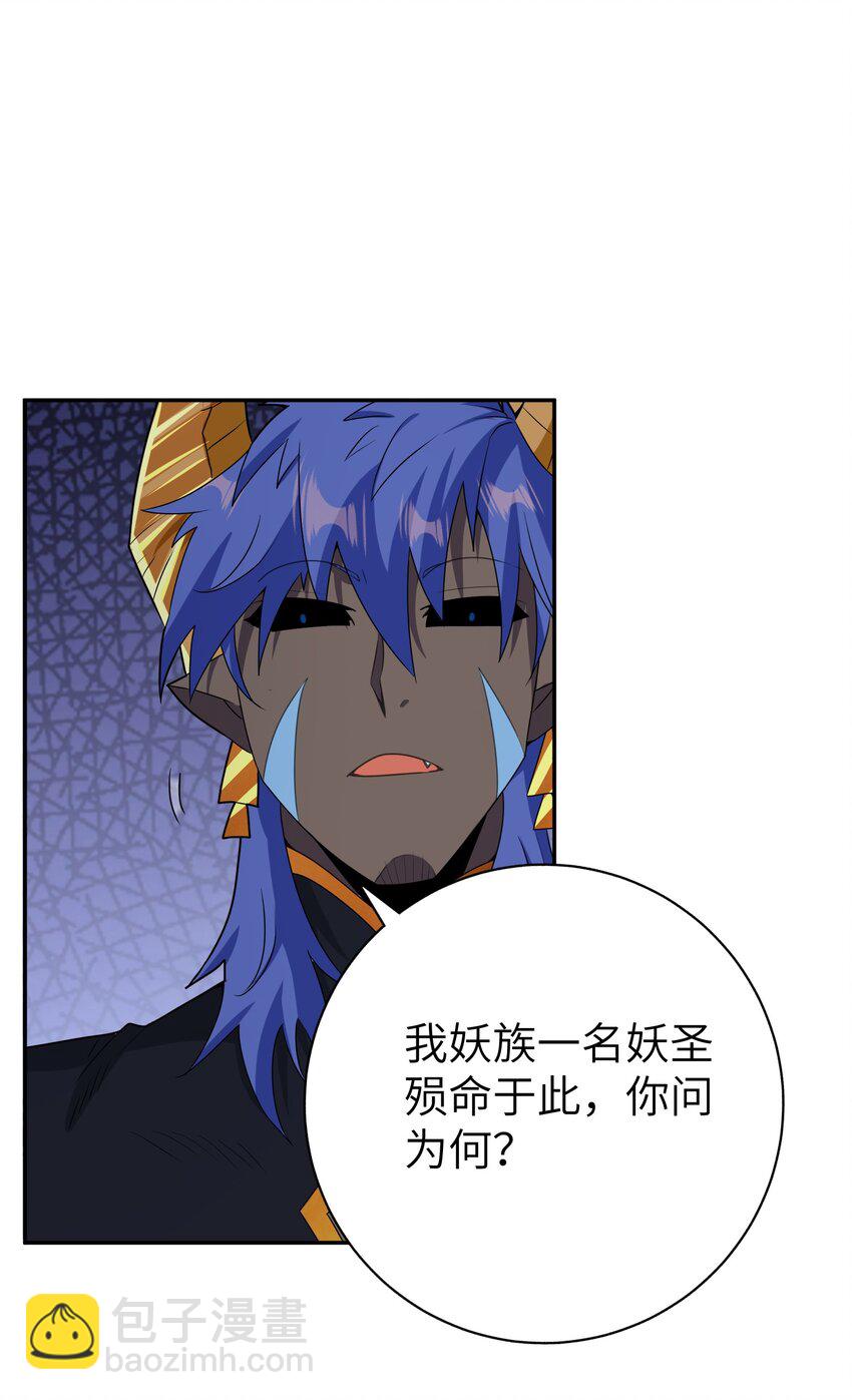 《洪荒我真的不想突破了！》011 法相天地 第47页