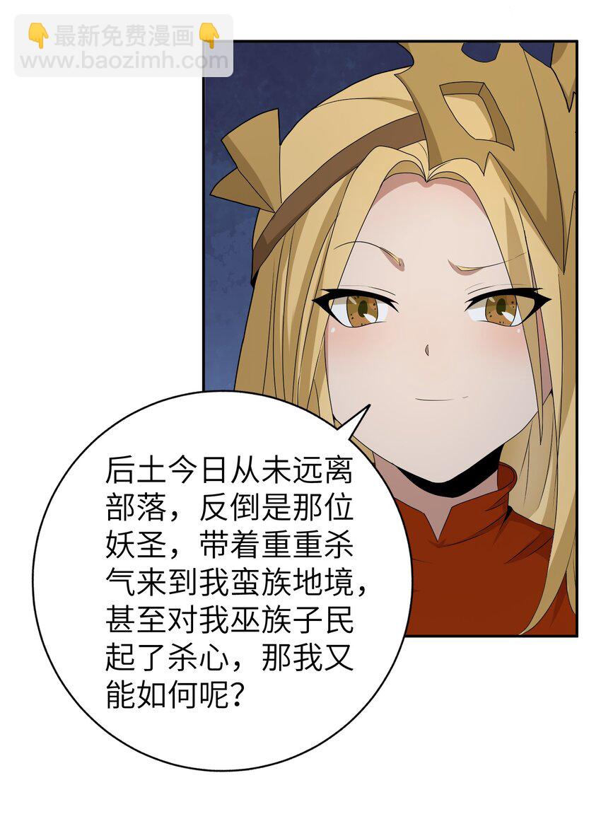 《洪荒我真的不想突破了！》011 法相天地 第48页