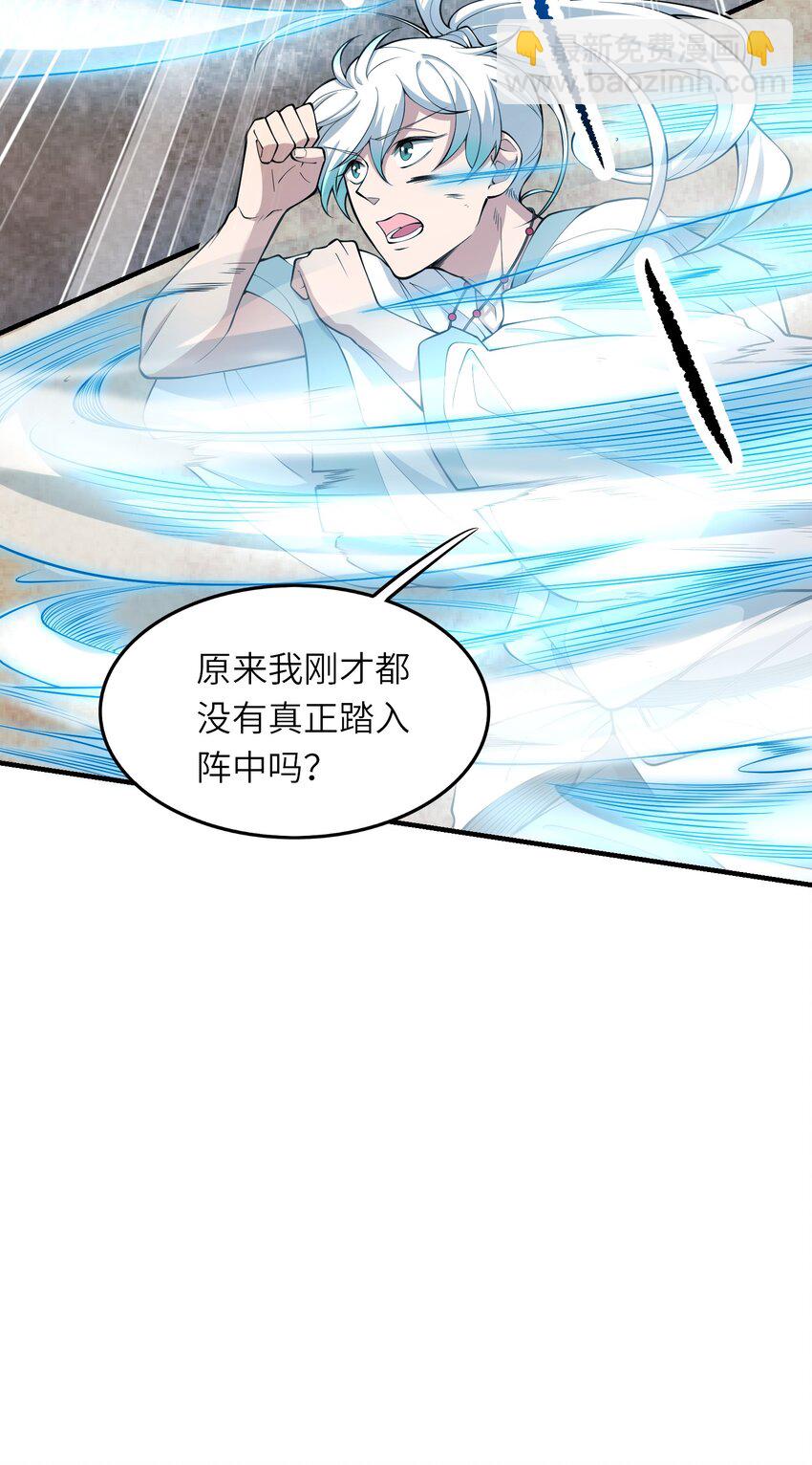 《洪荒我真的不想突破了！》012 风卷残云 第17页