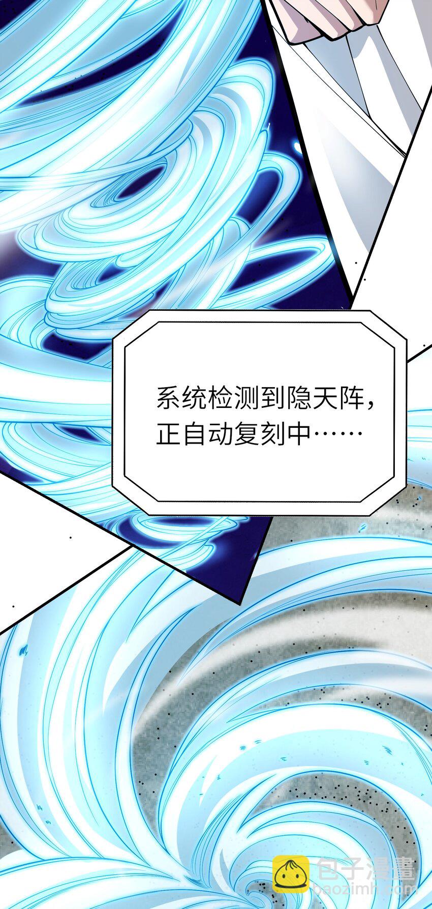 《洪荒我真的不想突破了！》012 风卷残云 第28页