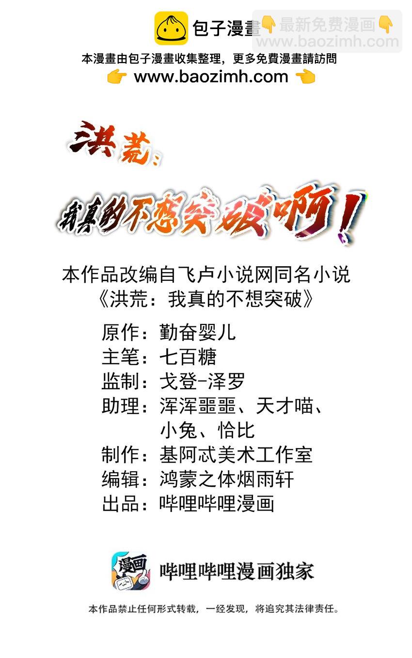 《洪荒我真的不想突破了！》012 风卷残云 第2页