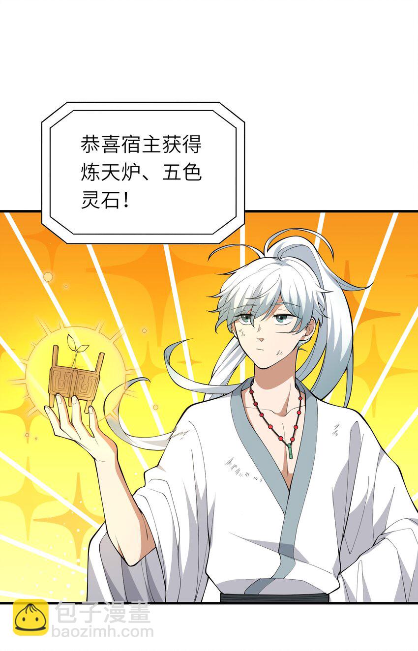《洪荒我真的不想突破了！》012 风卷残云 第36页