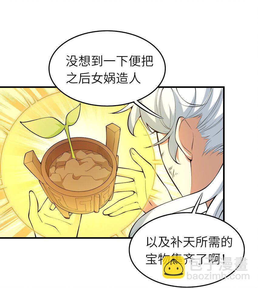 《洪荒我真的不想突破了！》012 风卷残云 第37页