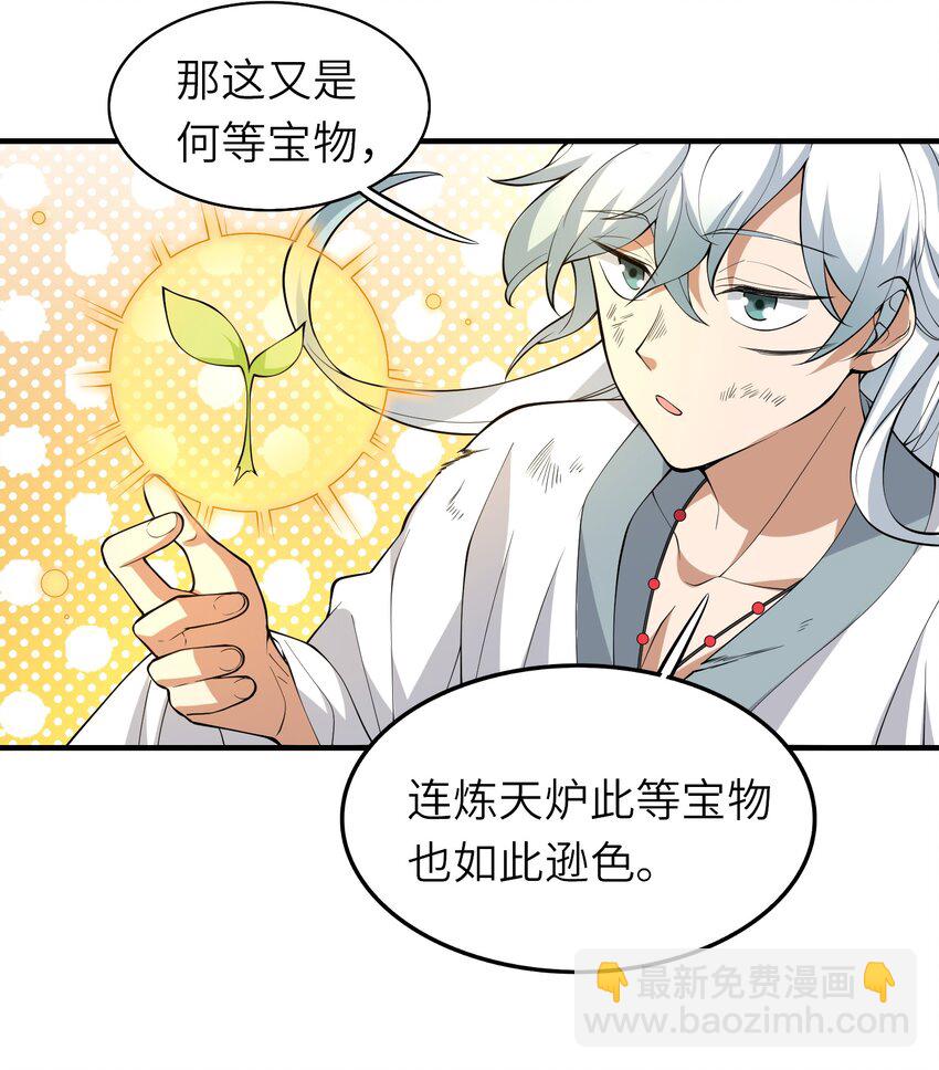 《洪荒我真的不想突破了！》012 风卷残云 第38页