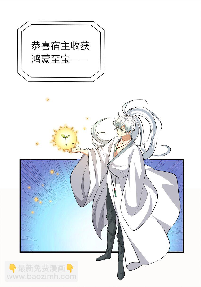 《洪荒我真的不想突破了！》012 风卷残云 第39页
