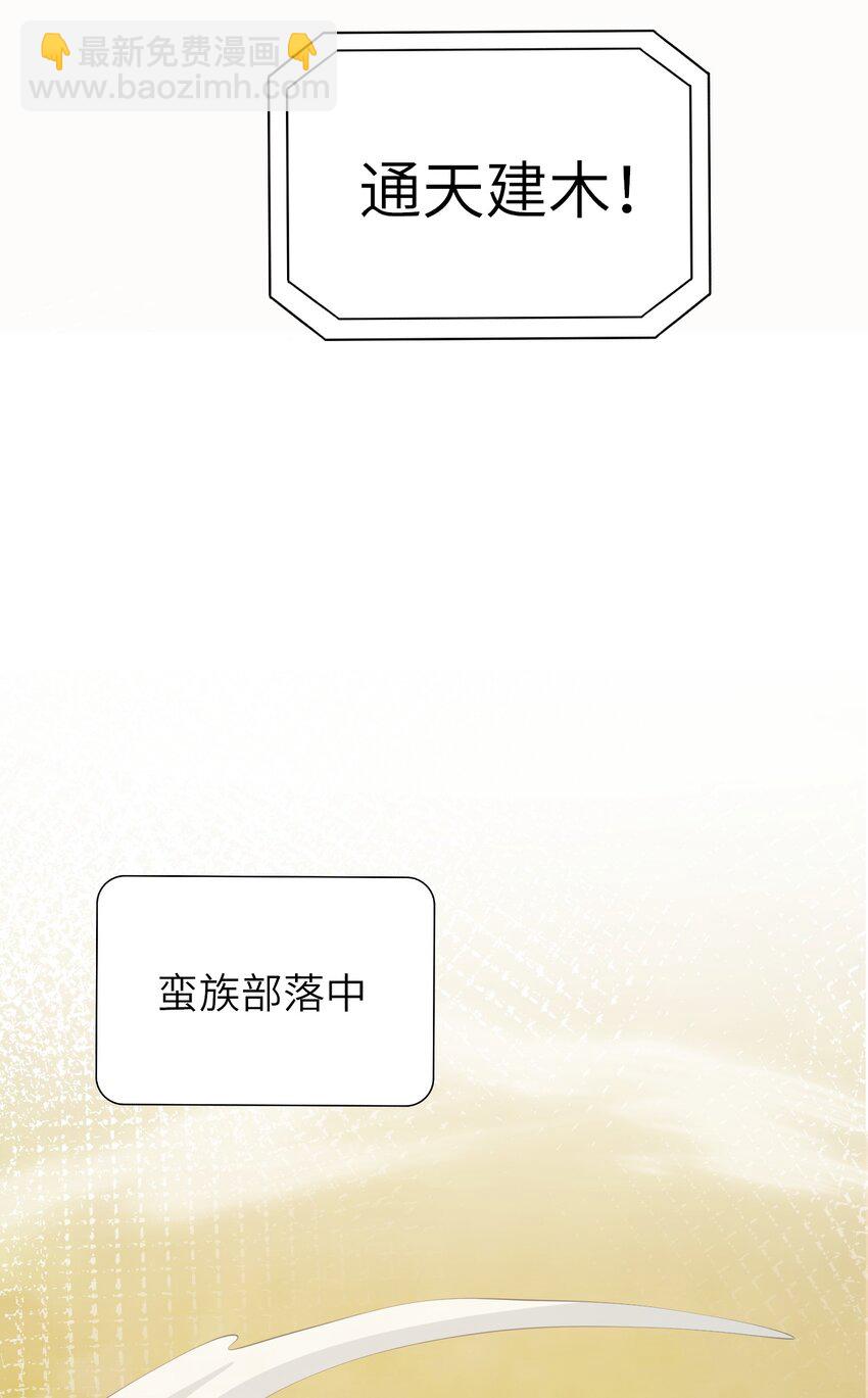 《洪荒我真的不想突破了！》012 风卷残云 第40页