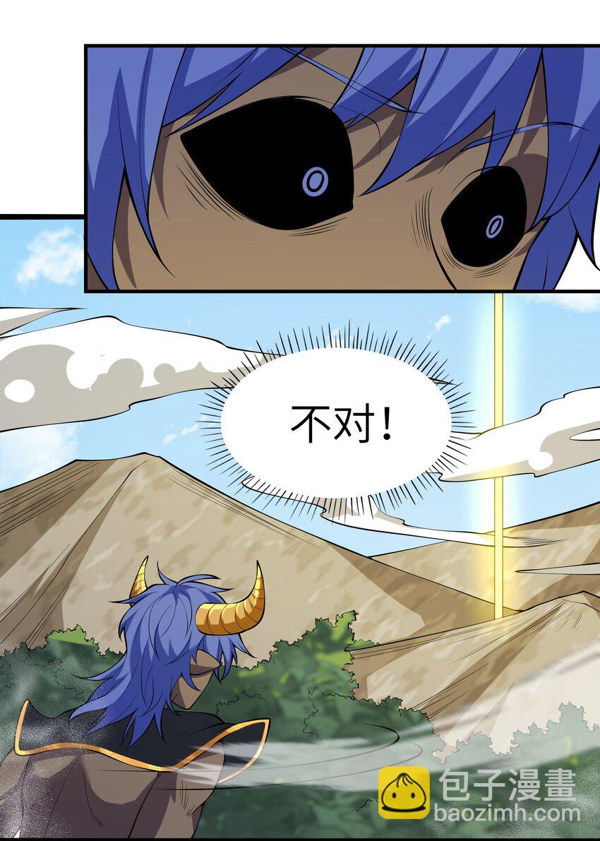 《洪荒我真的不想突破了！》013 东皇 第18页