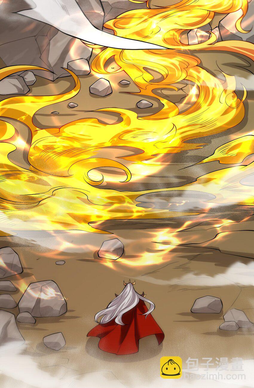 《洪荒我真的不想突破了！》013 东皇 第29页