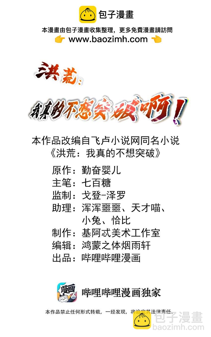 《洪荒我真的不想突破了！》013 东皇 第2页
