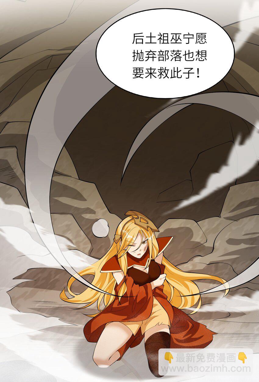 《洪荒我真的不想突破了！》013 东皇 第32页