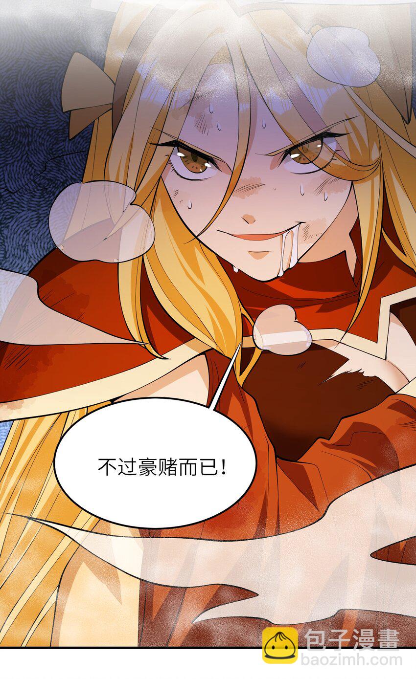 《洪荒我真的不想突破了！》013 东皇 第33页