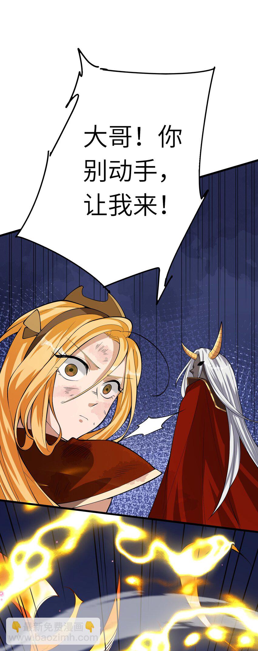 《洪荒我真的不想突破了！》013 东皇 第35页