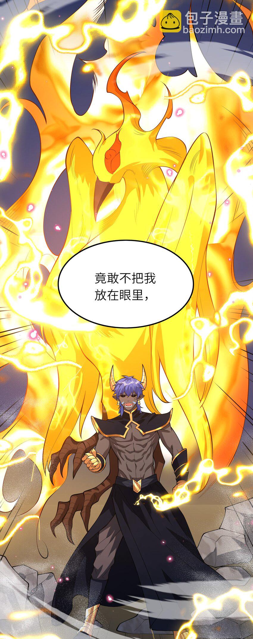 《洪荒我真的不想突破了！》013 东皇 第36页