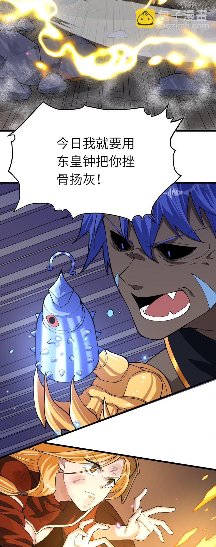 《洪荒我真的不想突破了！》013 东皇 第37页