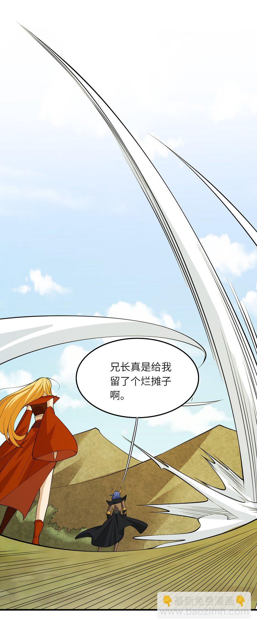 《洪荒我真的不想突破了！》013 东皇 第3页