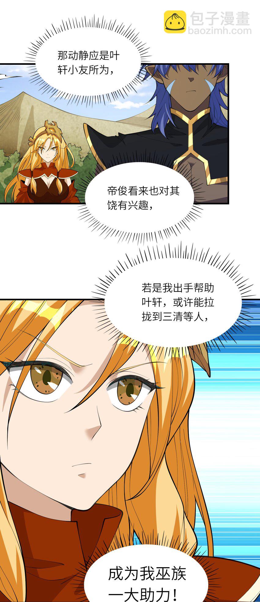 《洪荒我真的不想突破了！》013 东皇 第4页