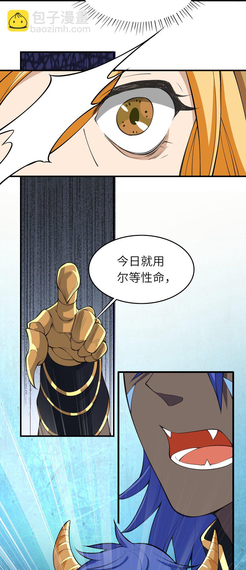 《洪荒我真的不想突破了！》013 东皇 第5页