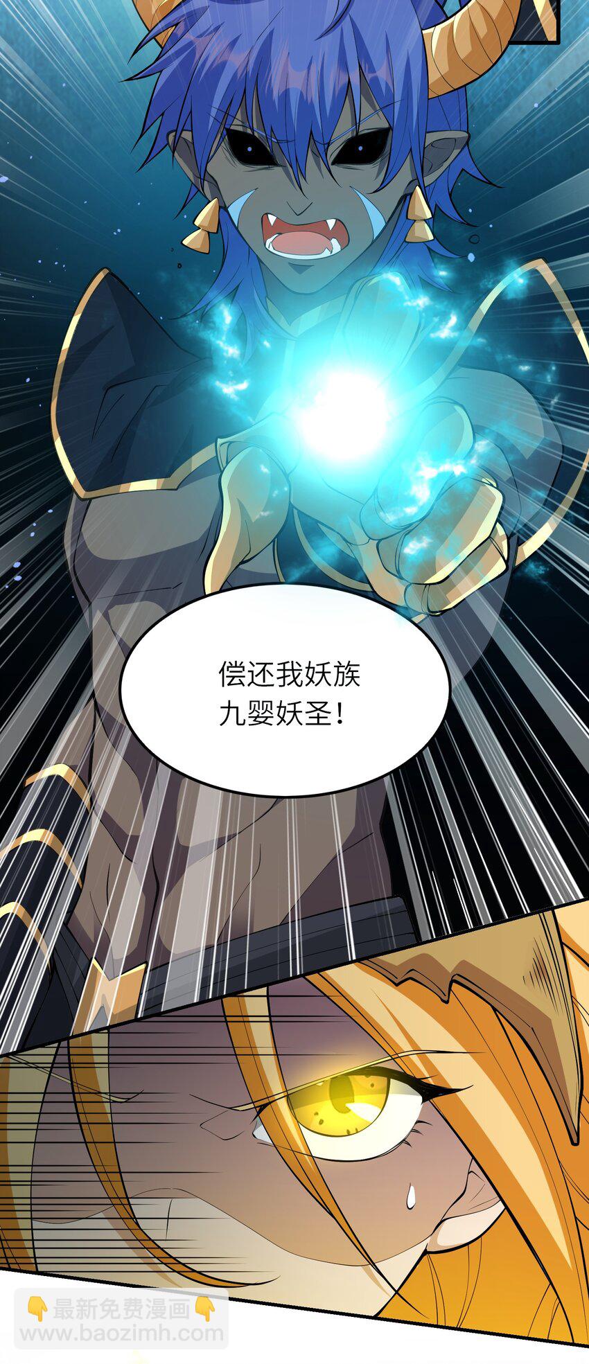 《洪荒我真的不想突破了！》013 东皇 第6页